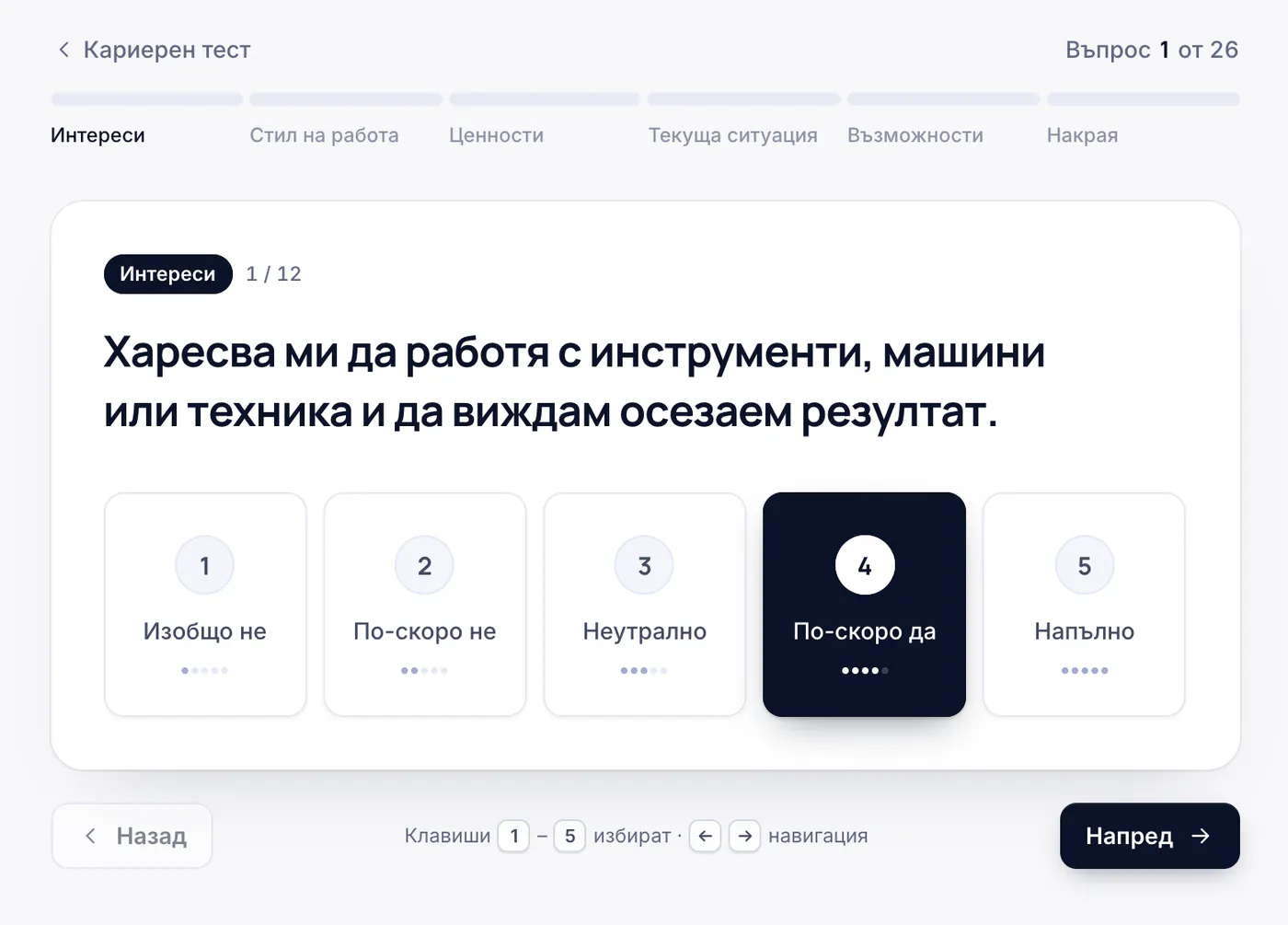 Въпрос от кариерния тест с отговори от 1 до 5